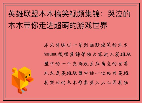 英雄联盟木木搞笑视频集锦：哭泣的木木带你走进超萌的游戏世界