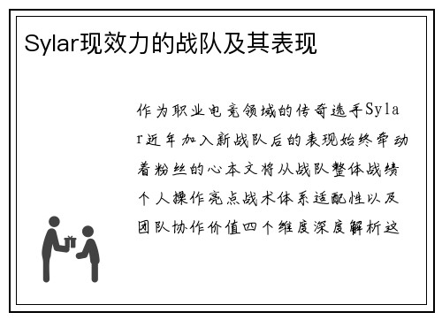 Sylar现效力的战队及其表现