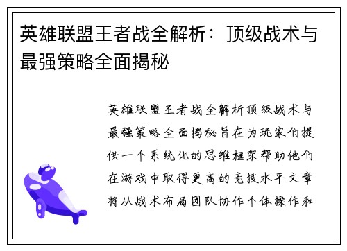 英雄联盟王者战全解析：顶级战术与最强策略全面揭秘