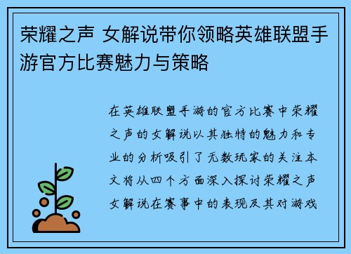 荣耀之声 女解说带你领略英雄联盟手游官方比赛魅力与策略