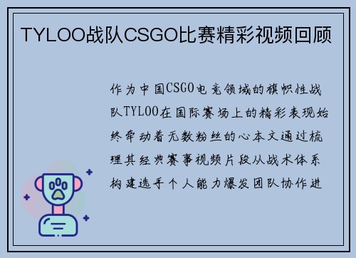 TYLOO战队CSGO比赛精彩视频回顾