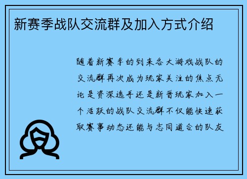 新赛季战队交流群及加入方式介绍