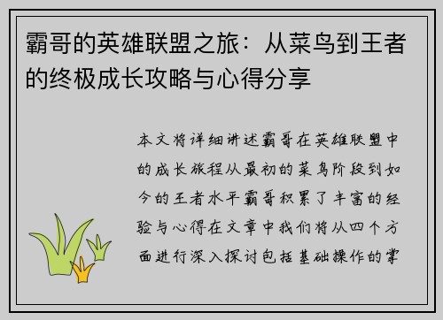 霸哥的英雄联盟之旅：从菜鸟到王者的终极成长攻略与心得分享