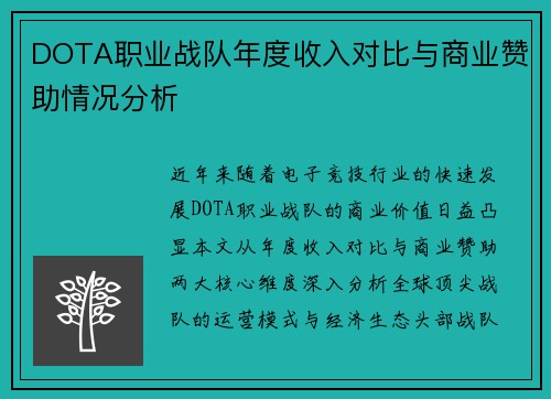 DOTA职业战队年度收入对比与商业赞助情况分析