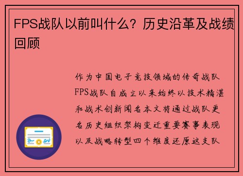 FPS战队以前叫什么？历史沿革及战绩回顾